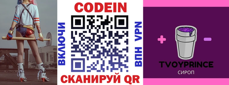 Codein Purple Drank  Купить  Высоковск 